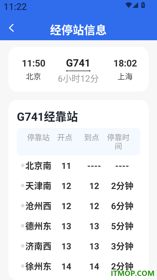 铁路火车订票出行免费版