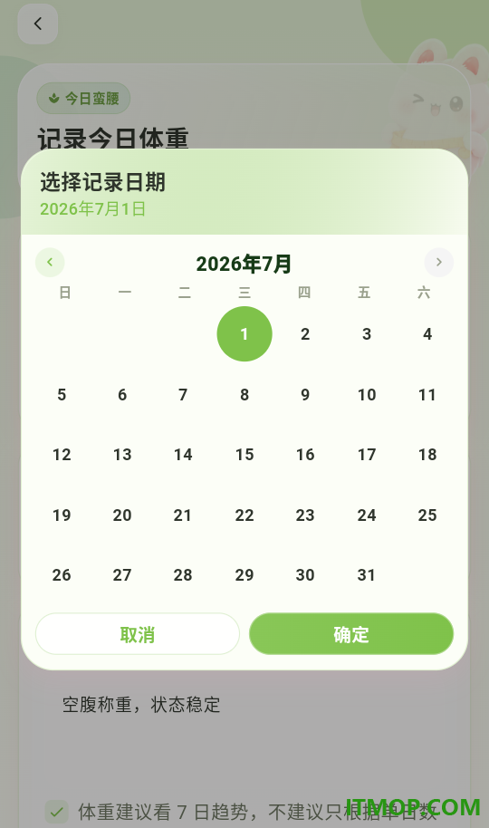 微胖减肥日记手机版