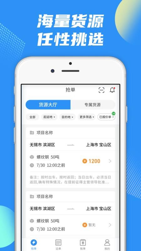 真好运司机官方版v5.8.3(4)