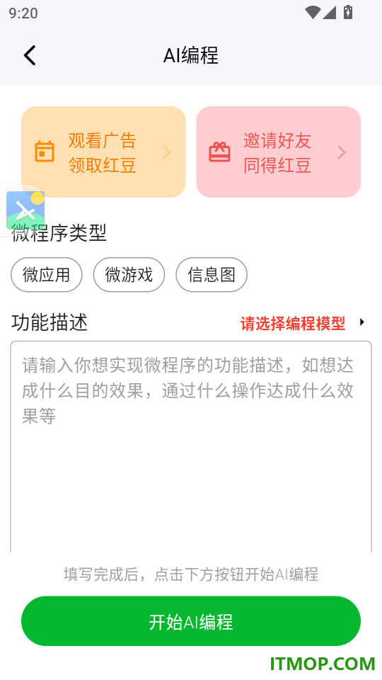 无思微程序免费版