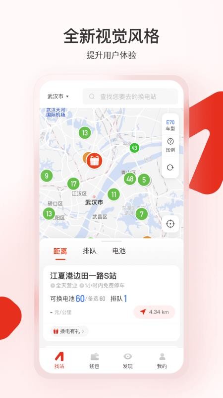 奥动换电(4)
