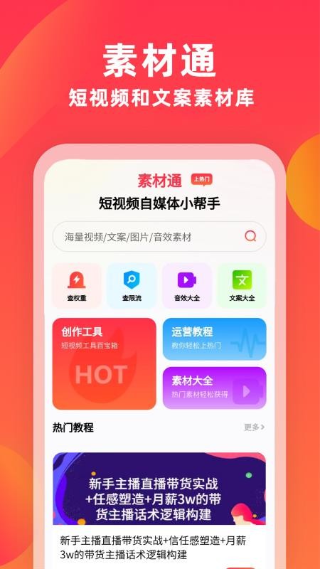 素材库官网版v2.0.2(4)