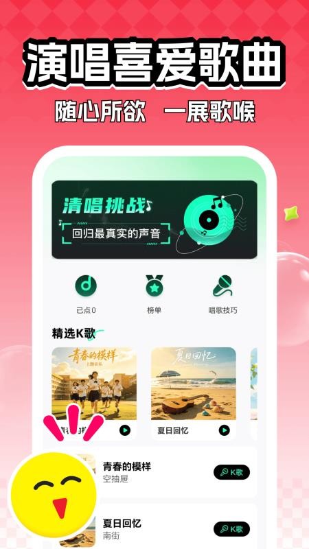 全民快唱K官方版v1.0(4)
