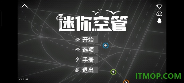 迷你空管游戏