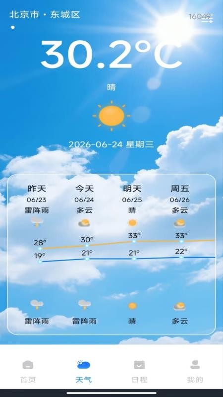 铁路火车订票出行免费版v1.0.0(3)