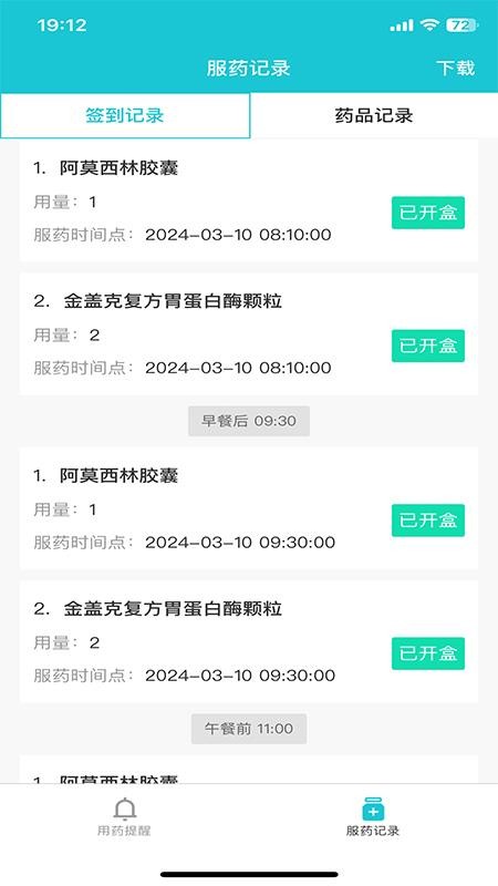 健康小护最新版本v1.0.14 1