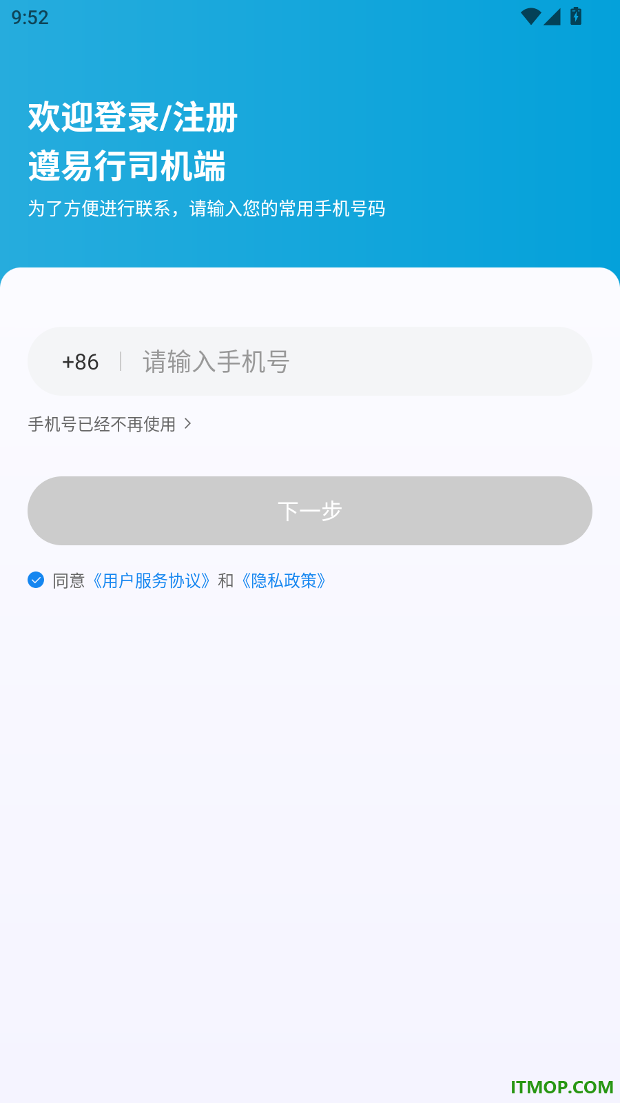 遵易行司机端最新版