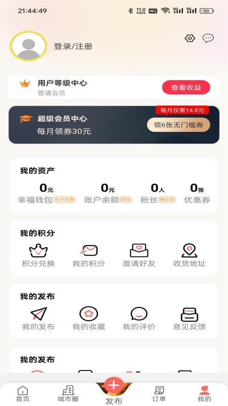 幸福息烽app(3)