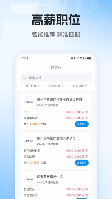老板直聘官方版v307 4