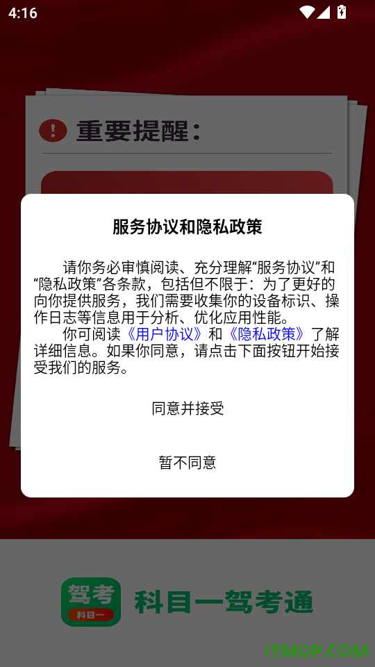 科目一驾考通手机版