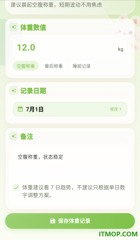 微胖减肥日记手机版