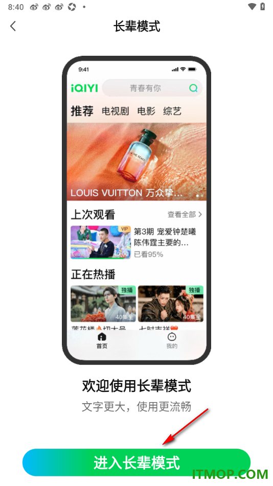 爱奇艺手机版设置进入到长辈模式的方法