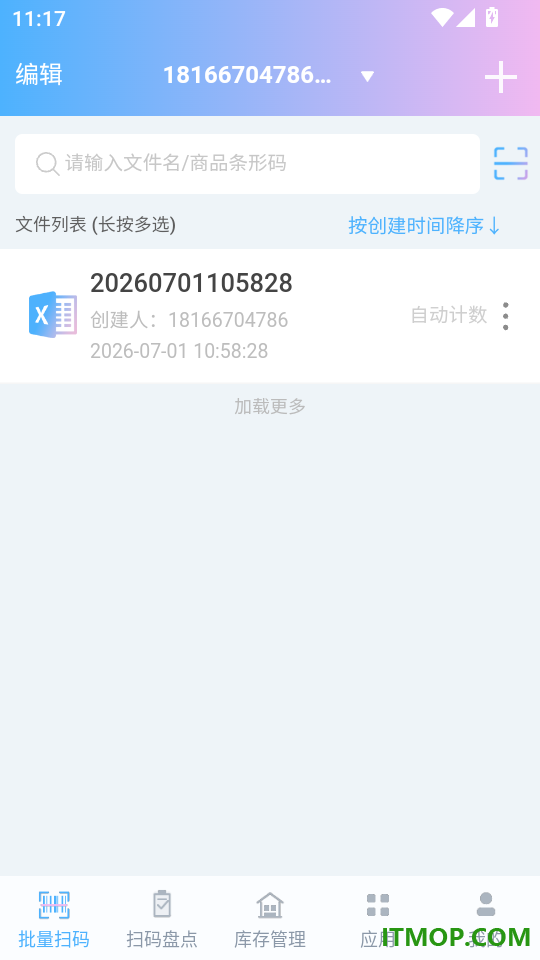 条码全能王免费版
