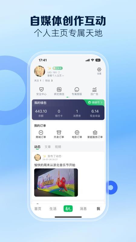 南太湖号新闻客户端v5.1.0(4)