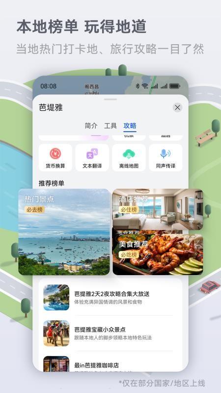 petal地图最新版(3)