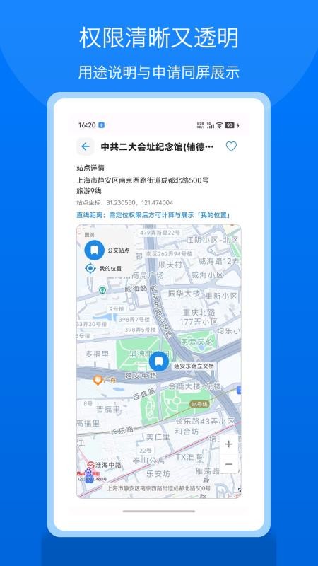 公交地铁易出行客户端v1.4 2