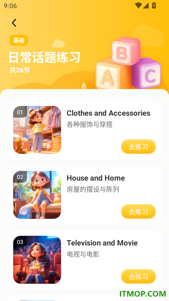 完美英语官方版