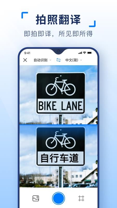 智能拍照翻译最新版v1.2.7(3)