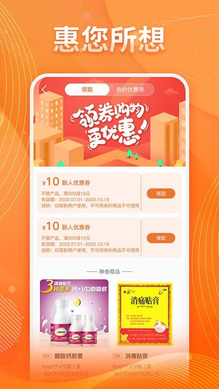 重药云商v5.0.61(4)
