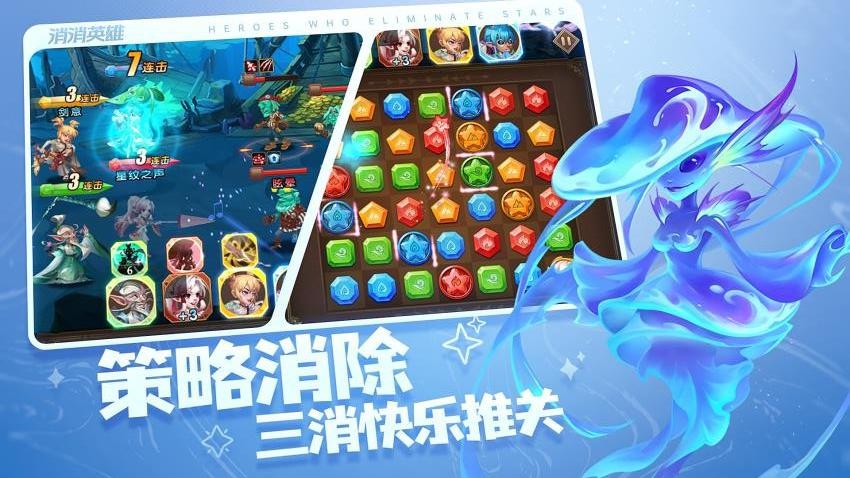 消消英雄手游v1.7.1(4)