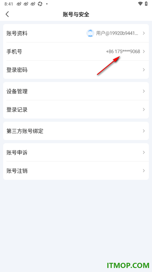 爱奇艺手机版设置更改已绑定的手机号的方法