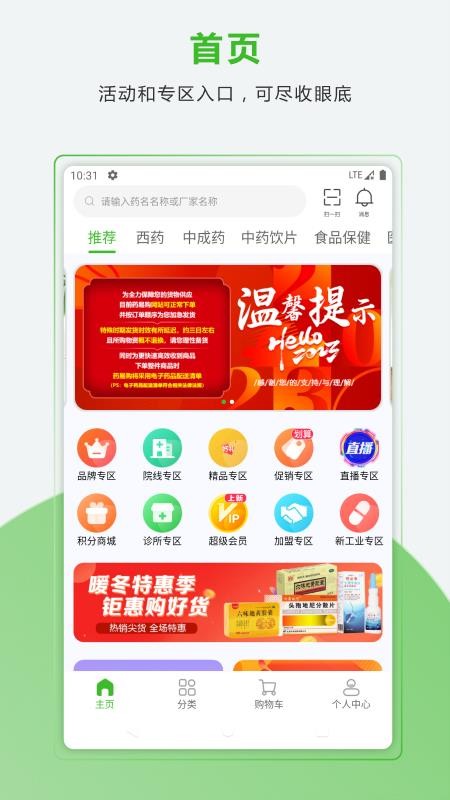 药易购官网版v5.6.2(4)