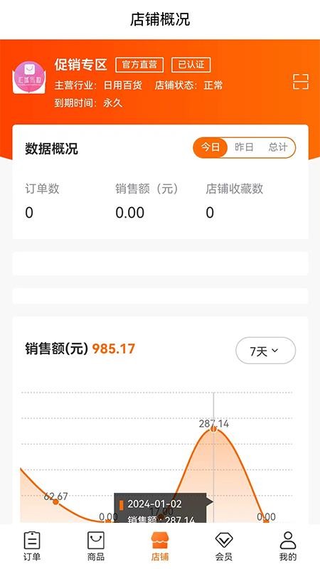 乐购商户版最新版v1.6.8(2)