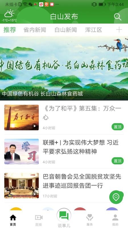白山发布(1)