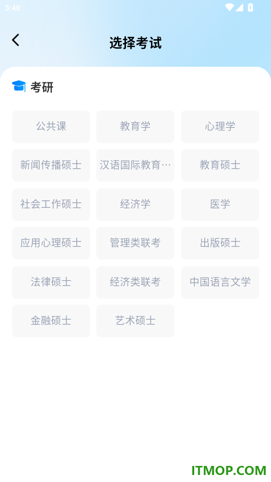 考研一点通官网版app