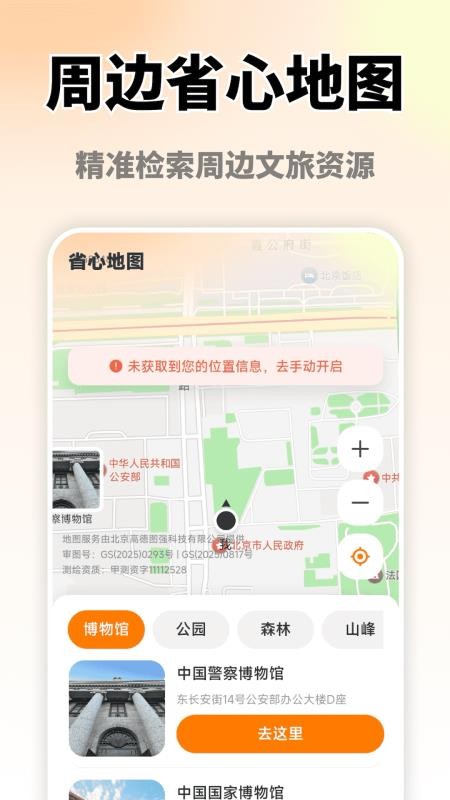 省心出行手机版v1.0.1(3)