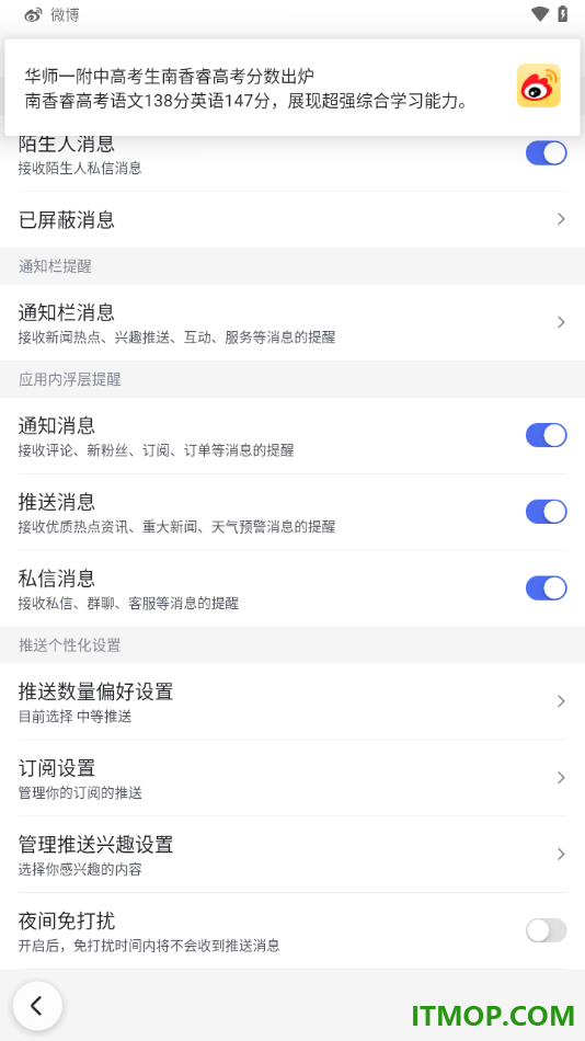 百度app设置允许启用推送消息通知的方法