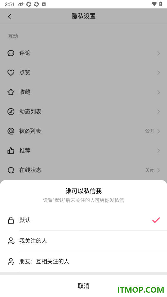 快手手机版设置仅互相关注的人可私信我的方法