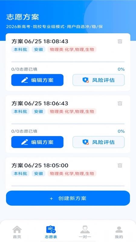 高考一分一段表appv3.2.1(4)