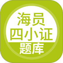 上学吧海员四小证 v5.1.2