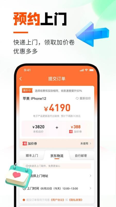 换换回收最新版(1)
