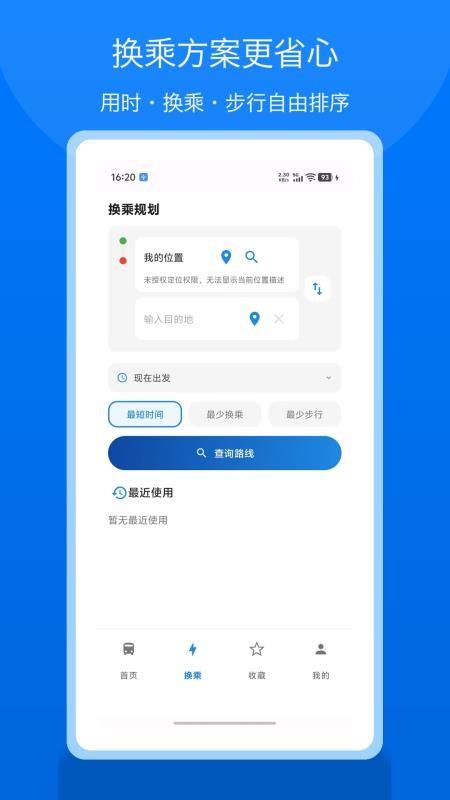 公交地铁易出行客户端v1.4 3