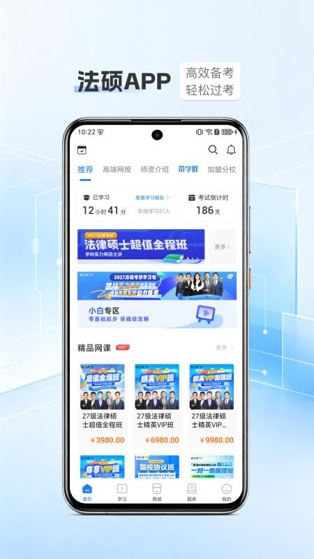 厚大考研法硕软件(4)