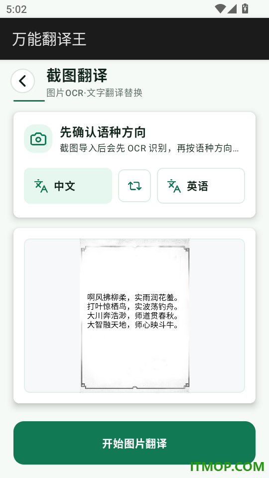 万能翻译王最新版