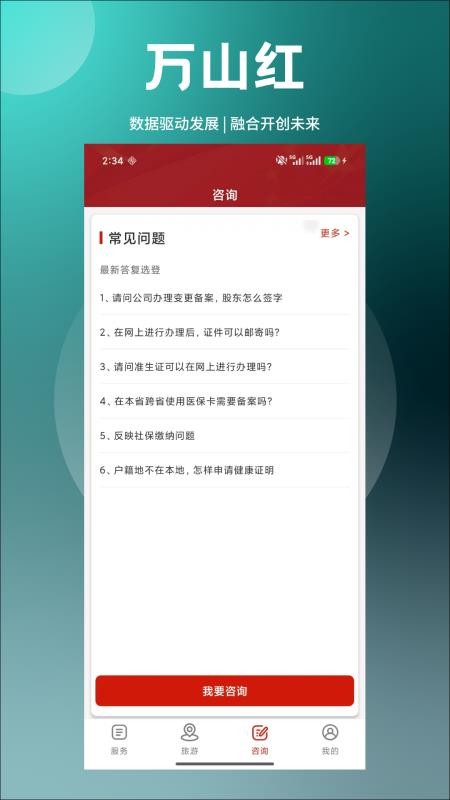 万山红官网版v2.2.2(2)