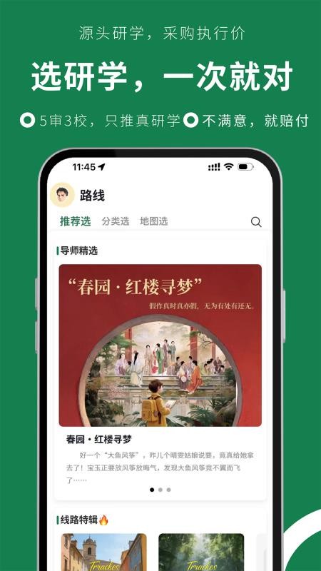 研路软件手机版v1.0.130 4
