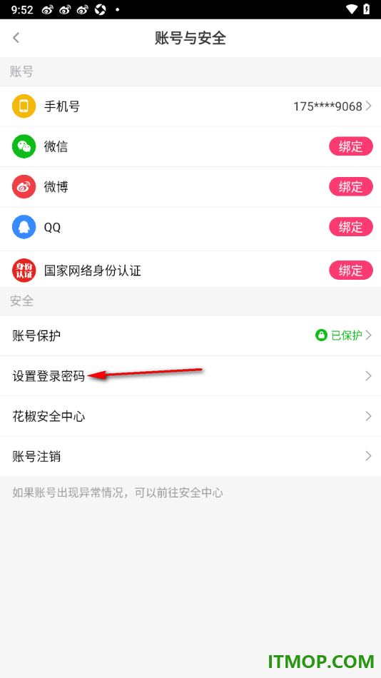 花椒直播手机版设置应用登录密码的方法