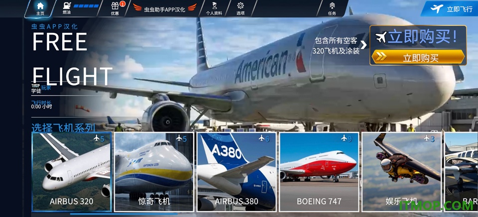 飞行模拟器2026汉化版