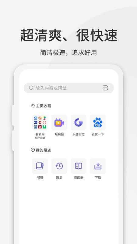 乐感浏览器手机版v5.0.11 4