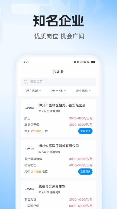 老板直聘官方版v307 2