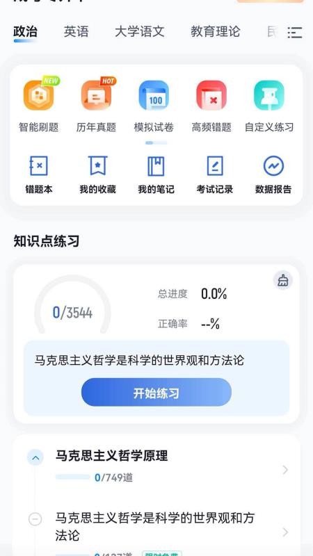 成考成人高考冲题库官网版v2.2.0(4)