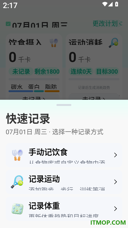 卡路里热量计算工具免费版