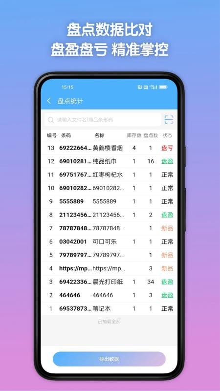 条码全能王免费版v1.3.2(2)