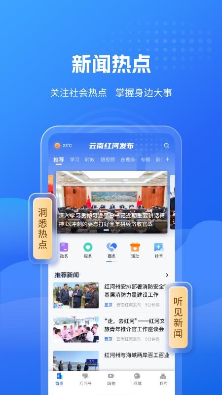 无限红河手机版v2.8.8(3)