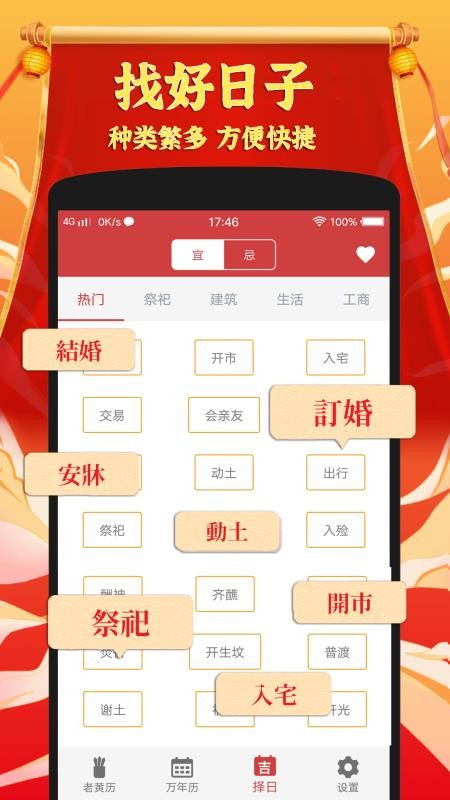 黄道吉日老黄历免费版v1.1.8(4)