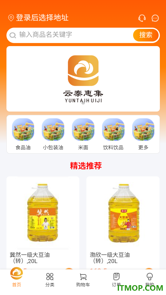 云泰惠集官网版